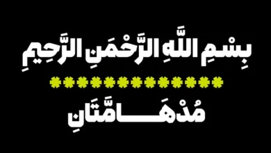 دانلود رایگان فونت فارسی همراه بصورت رایگان با لینک مستقیم از وب سایت download-font.ir