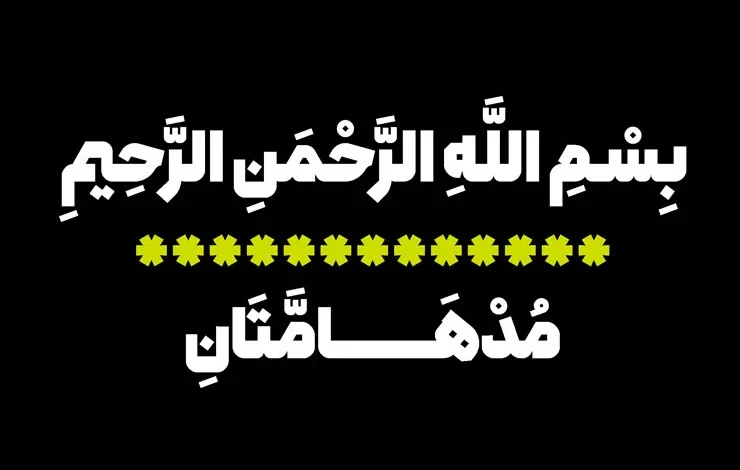 دانلود رایگان فونت فارسی همراه بصورت رایگان با لینک مستقیم از وب سایت download-font.ir