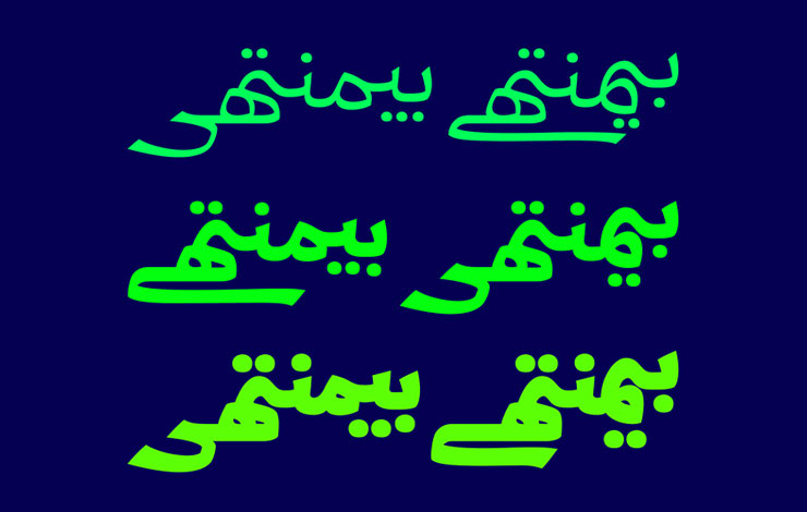 دانلود فونت ایلیا؛ بهترین فونت مذهبی و نمایشی قرآنی