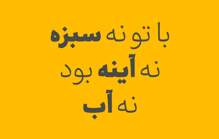 دانلود رایگان فونت فارسی وندا با لینک مستقیم از وب سایت download-font.ir