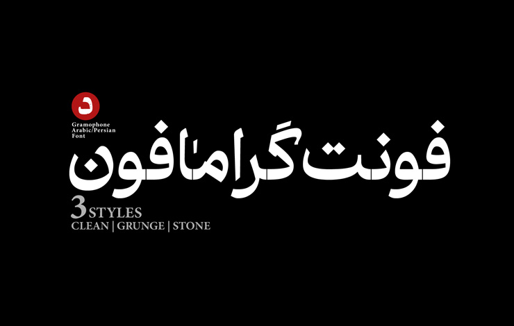 خرید و دانلود رایگان فونت گرامافون فارسی با لینک مستقیم از سایت فونت ایران fontiran.com