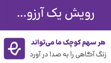 دانلود رایگان فونت بنیاد کودک با لینک مستقیم