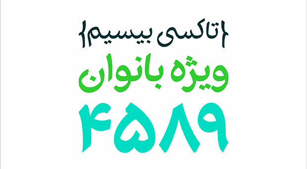 فونت مشتی رایگان