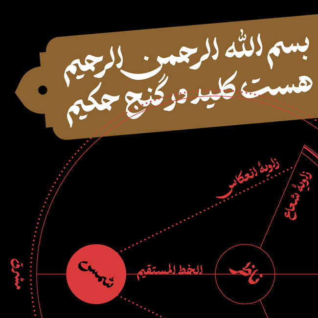 فونت خوشنویسی و  دست نویس اختیار نو